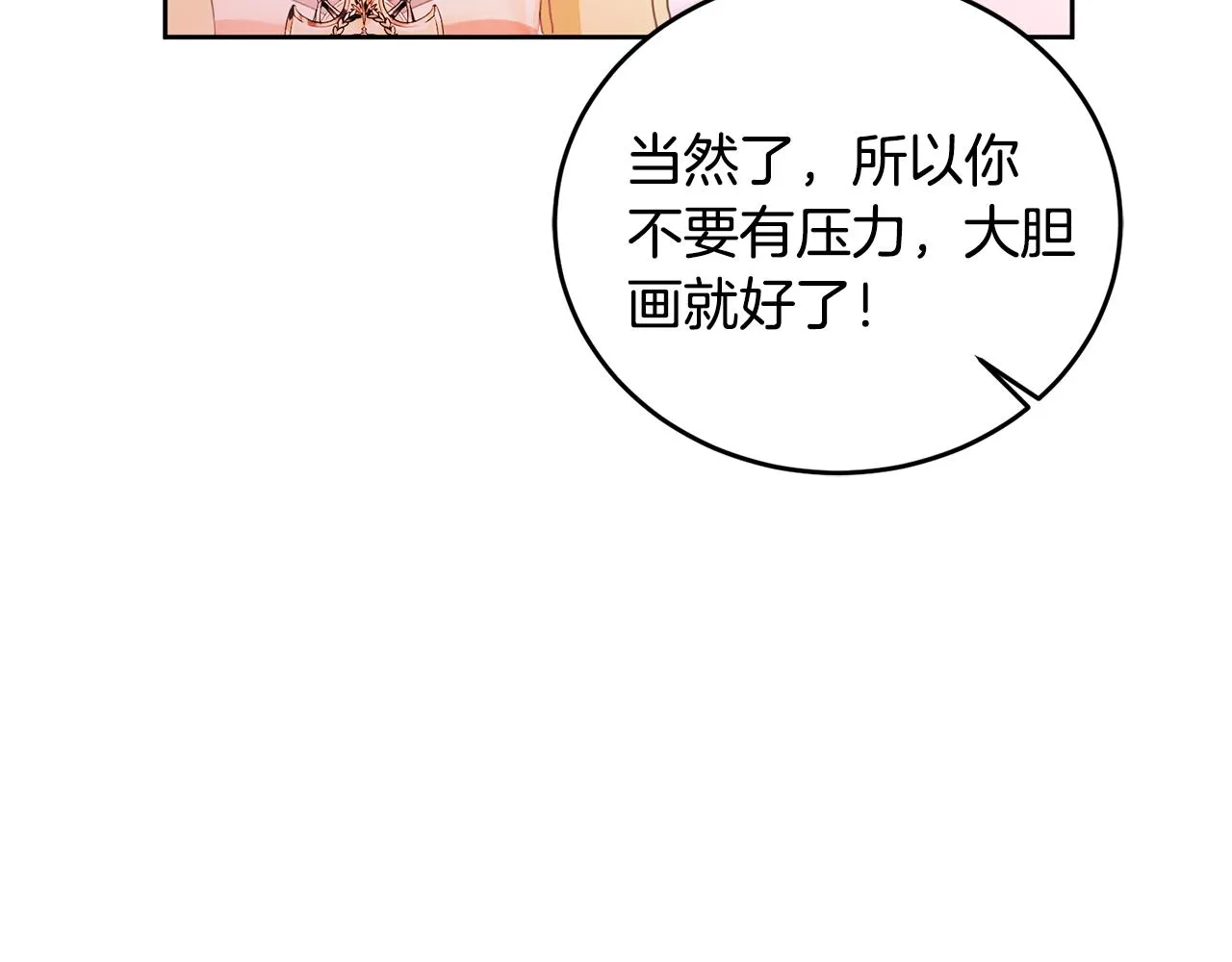 第7话 画技惊人 第21页