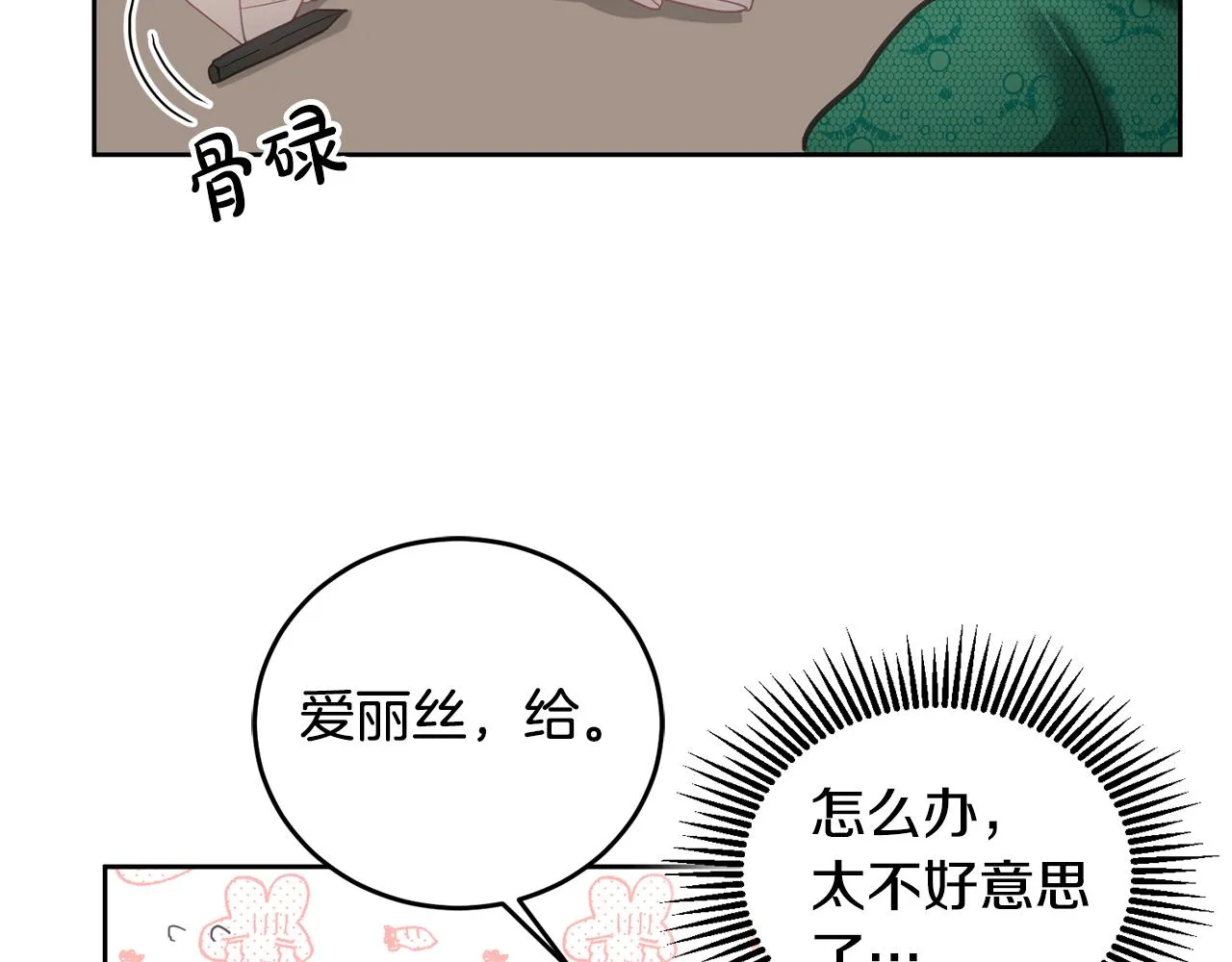 第7话 画技惊人 第29页