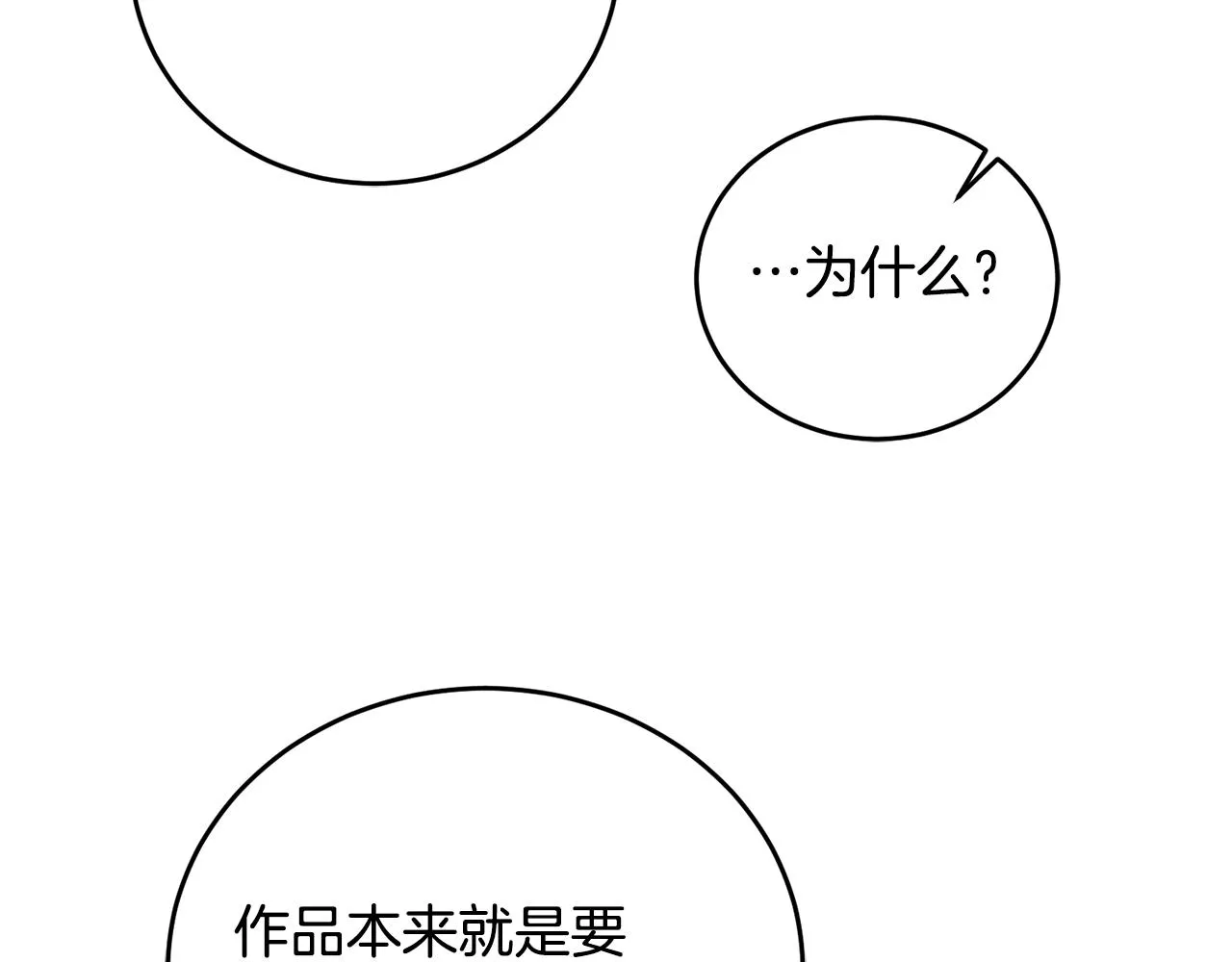 第7话 画技惊人 第37页