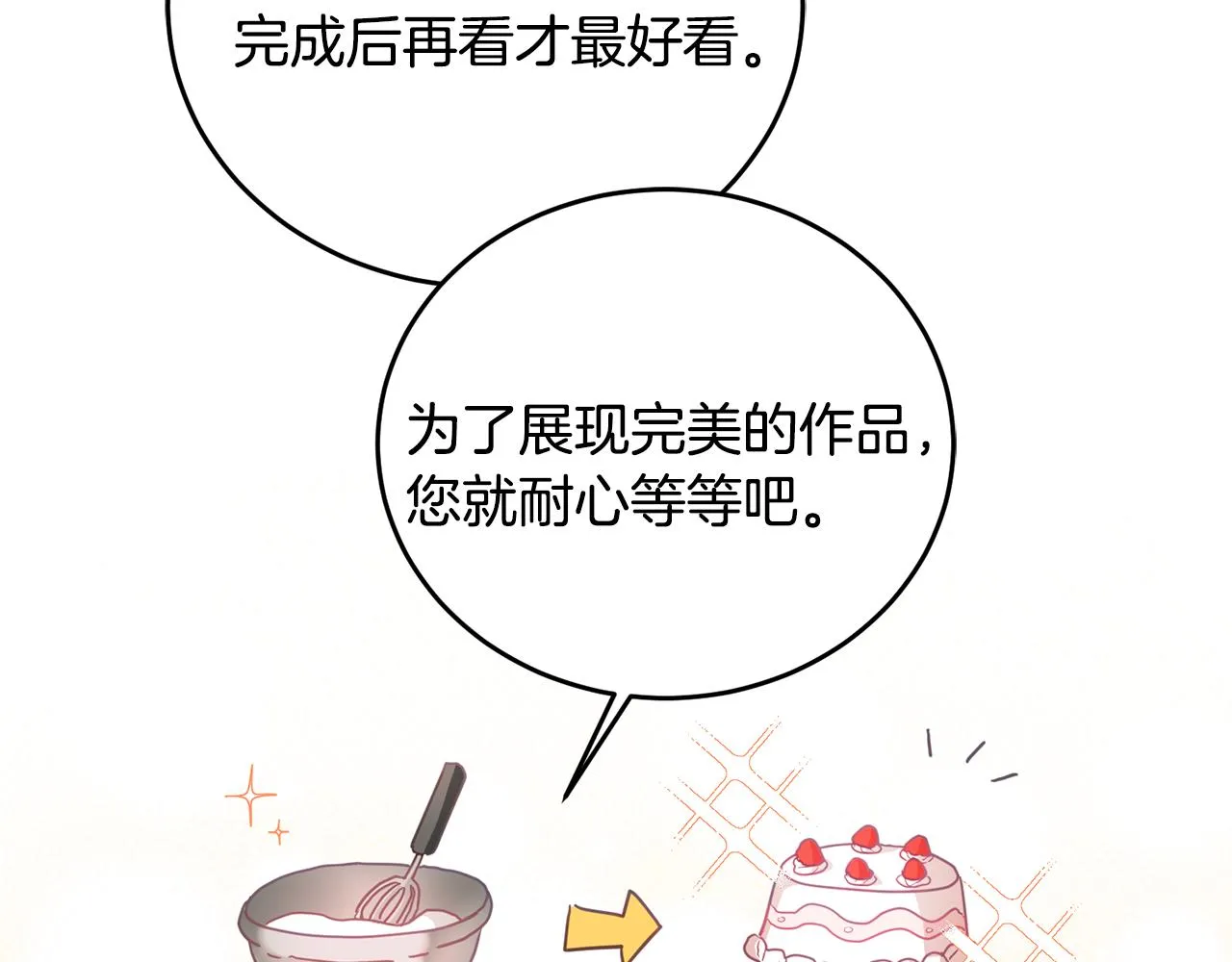 第7话 画技惊人 第38页