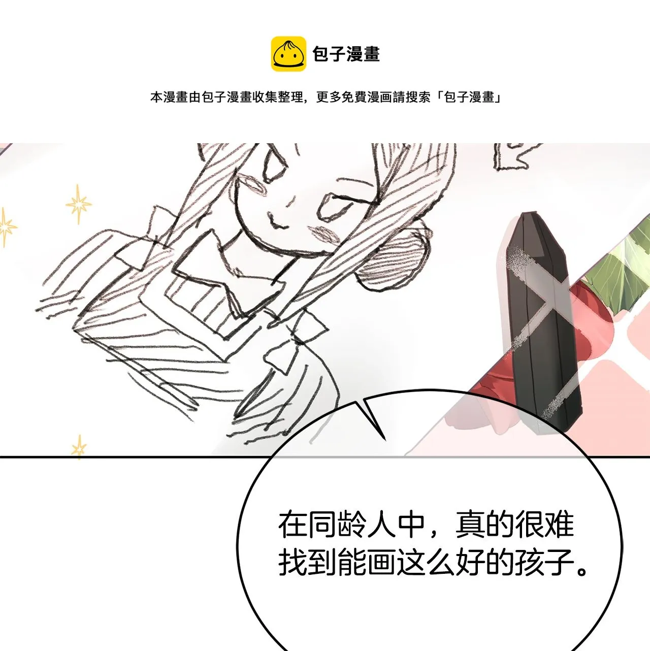 第7话 画技惊人 第50页