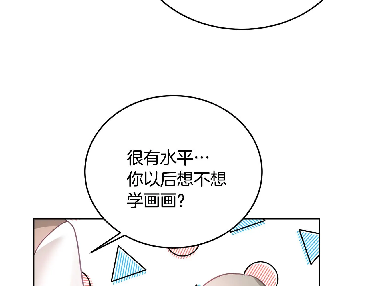 第7话 画技惊人 第51页