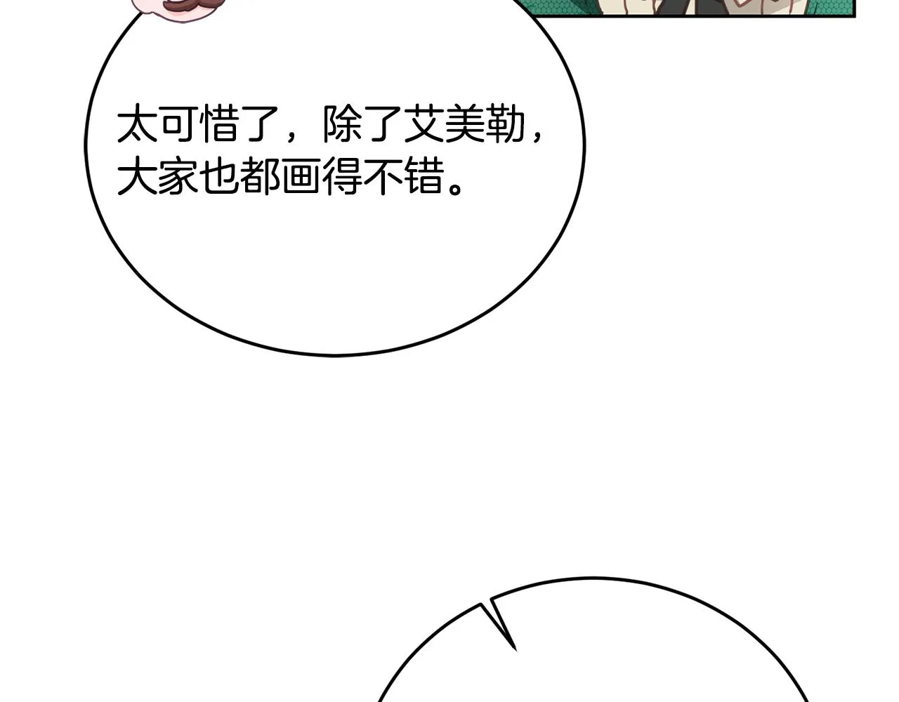 第7话 画技惊人 第55页