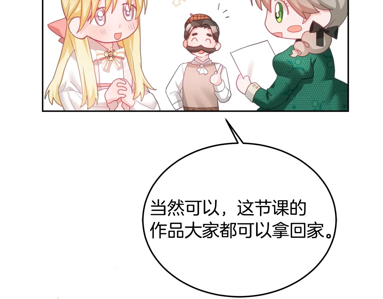 第7话 画技惊人 第66页