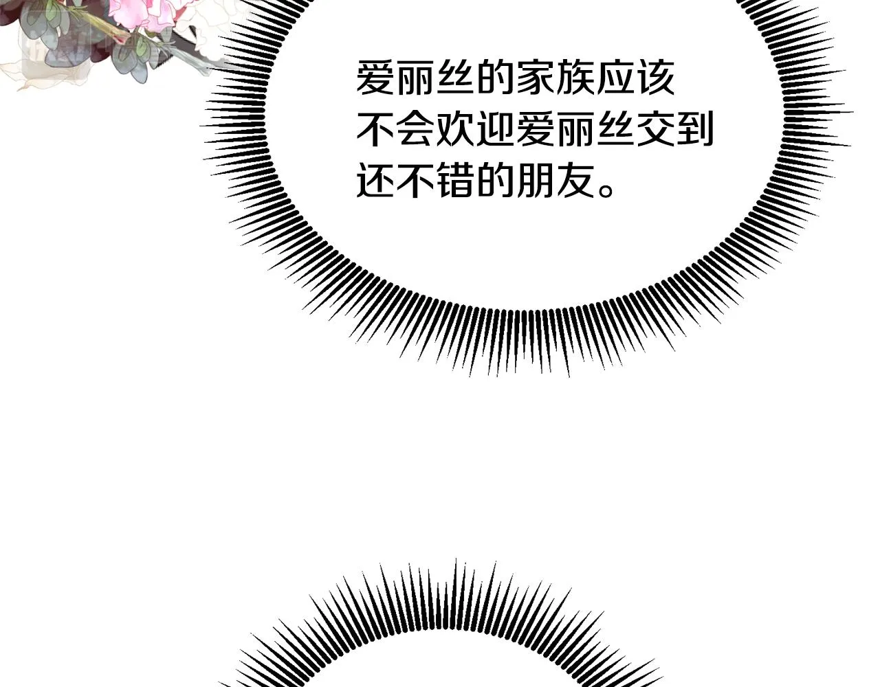 第7话 画技惊人 第75页