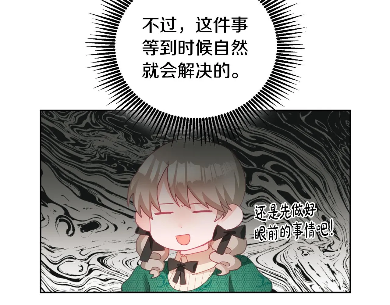 第7话 画技惊人 第76页
