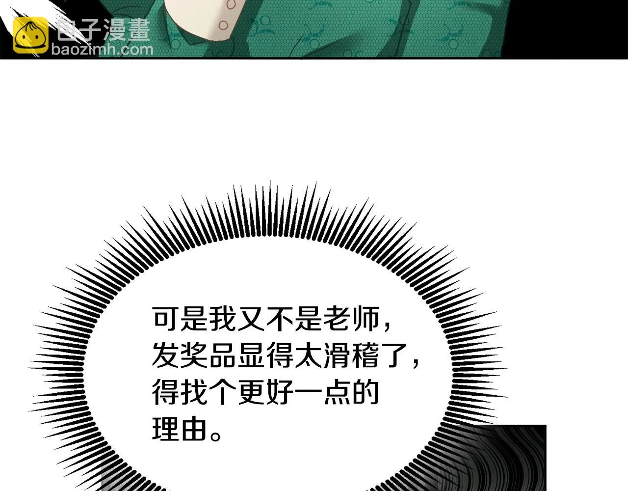 第7话 画技惊人 第112页