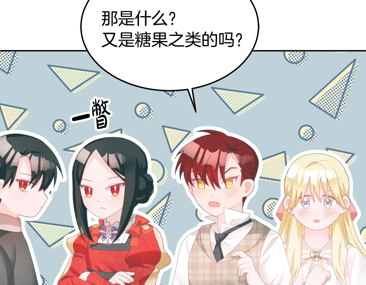 第8话 回礼 第7页