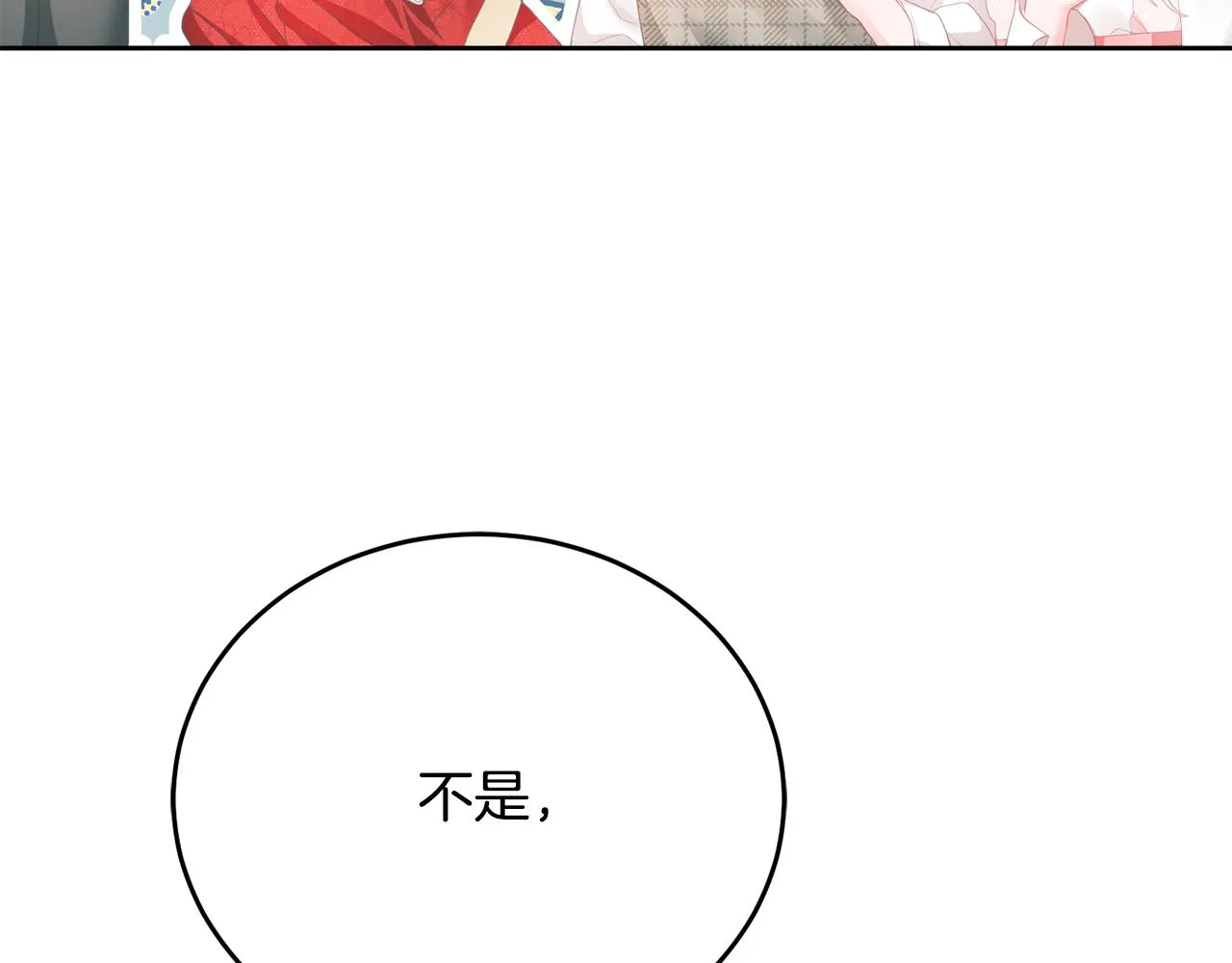 第8话 回礼 第8页