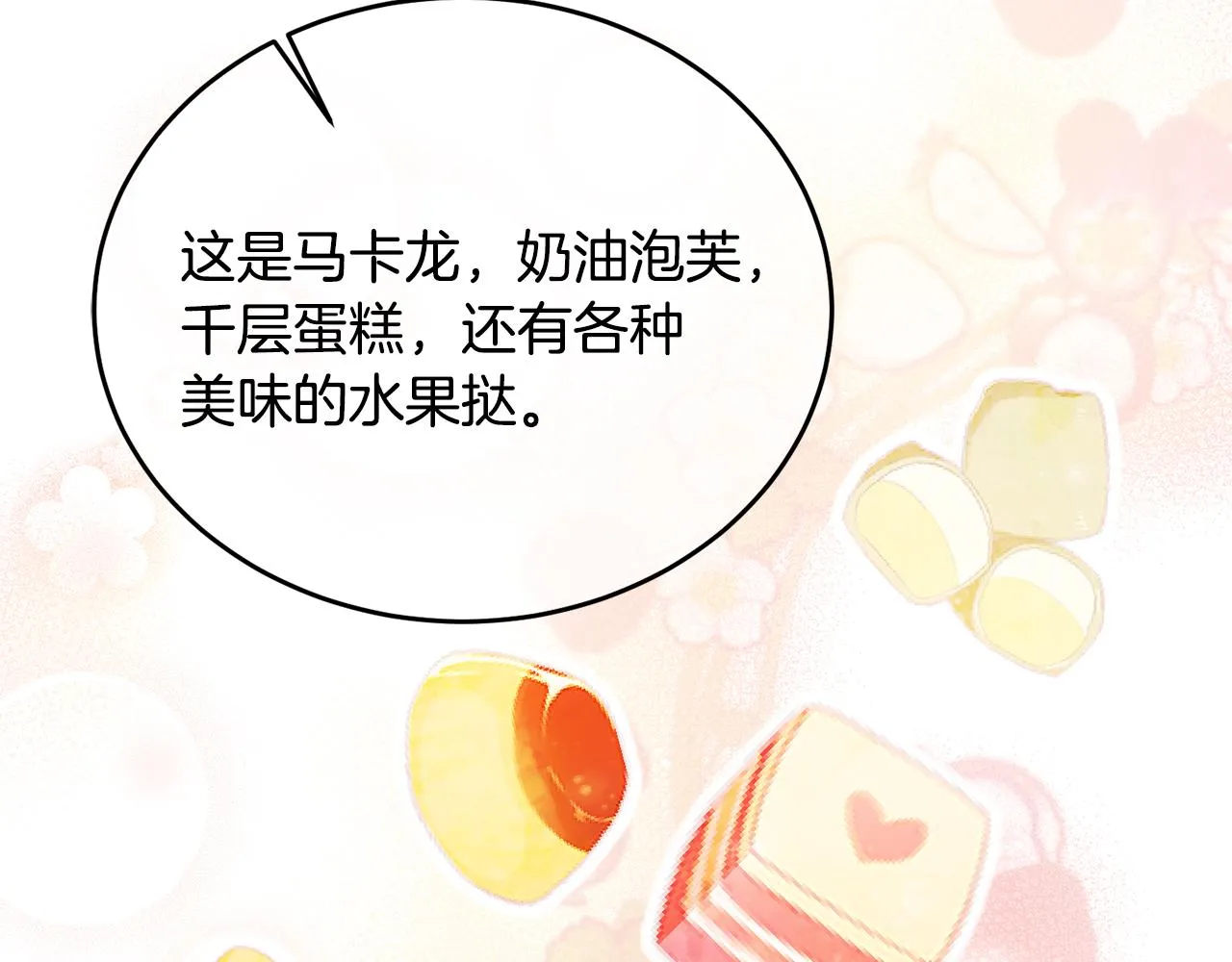 第8话 回礼 第11页