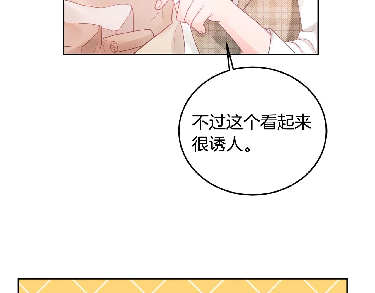 第8话 回礼 第15页