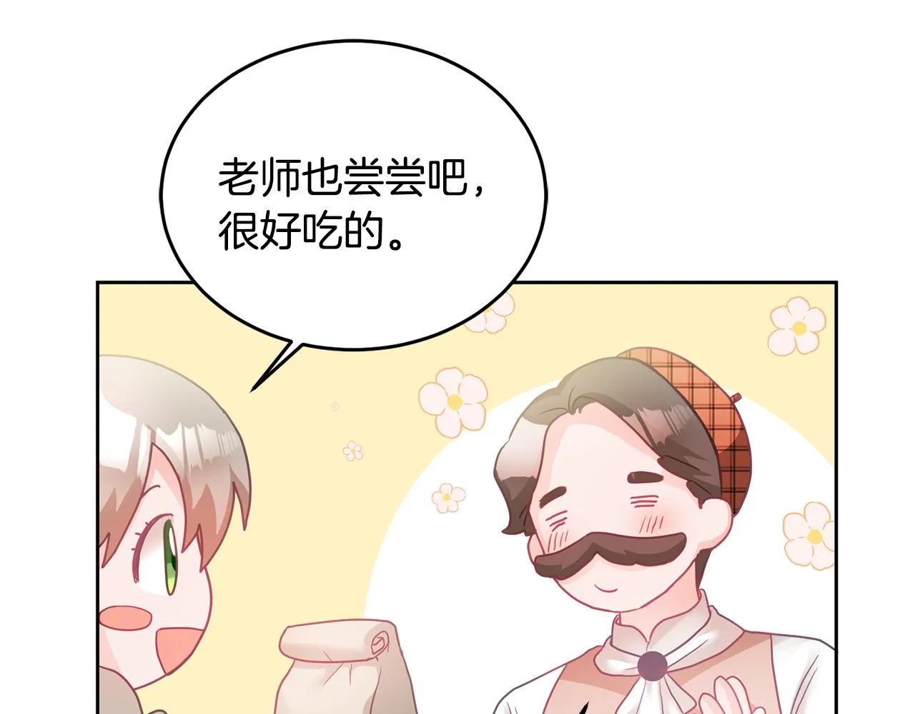 第8话 回礼 第18页