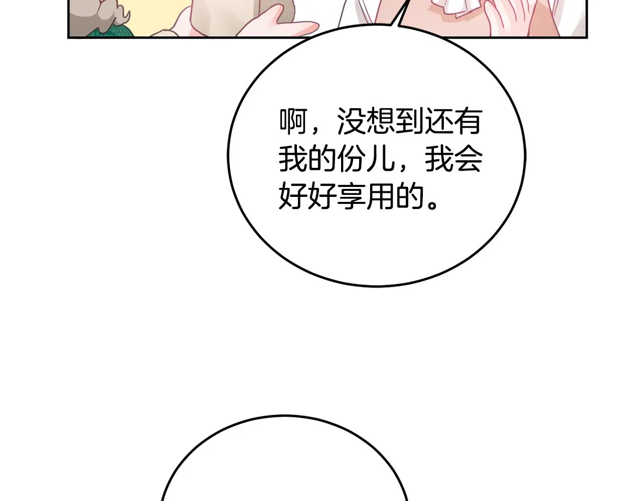 第8话 回礼 第19页