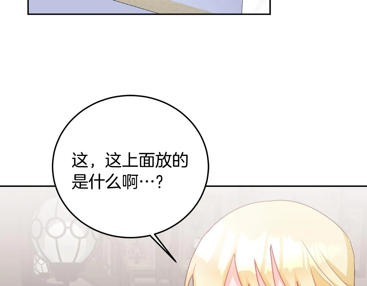 第8话 回礼 第21页