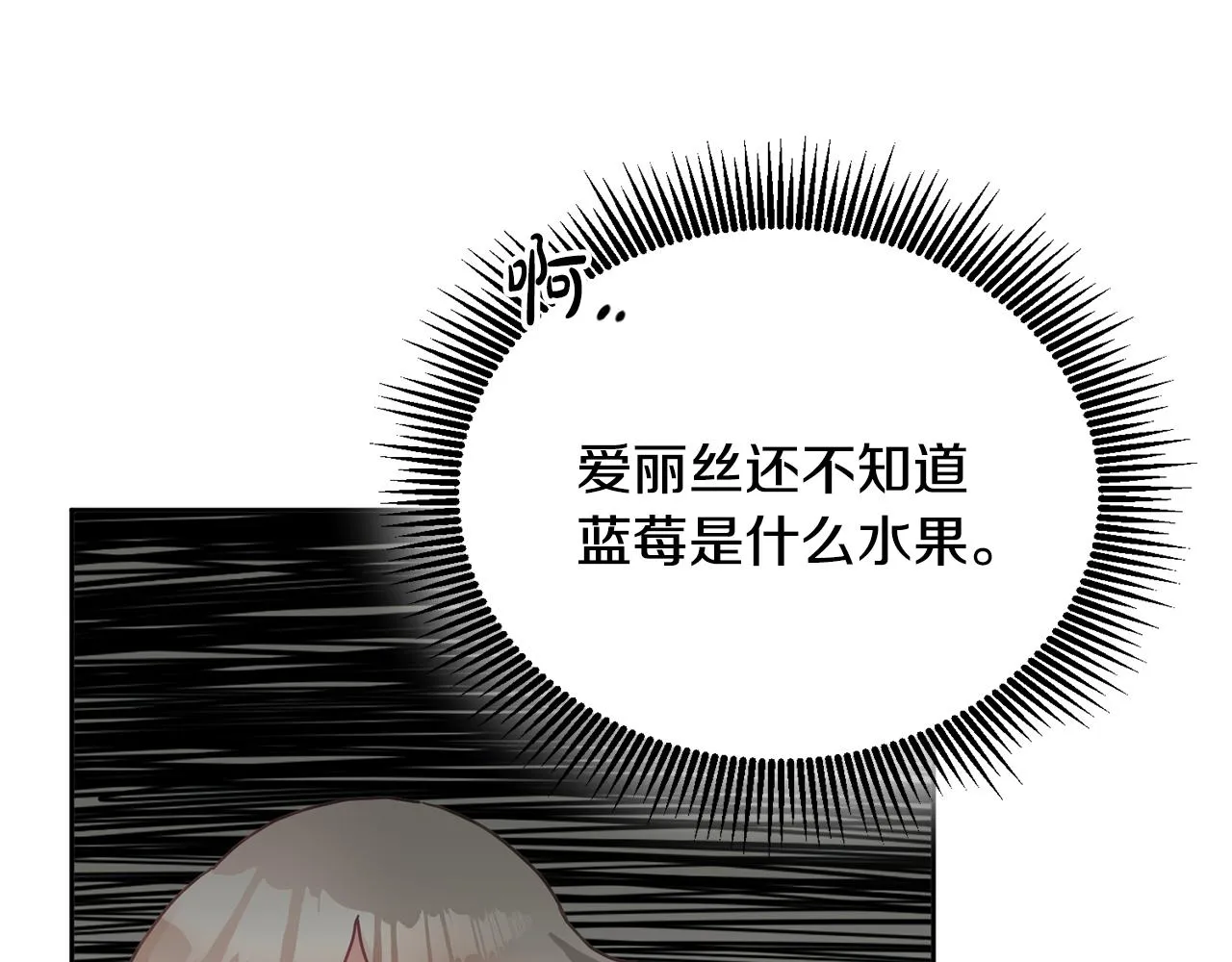 第8话 回礼 第23页