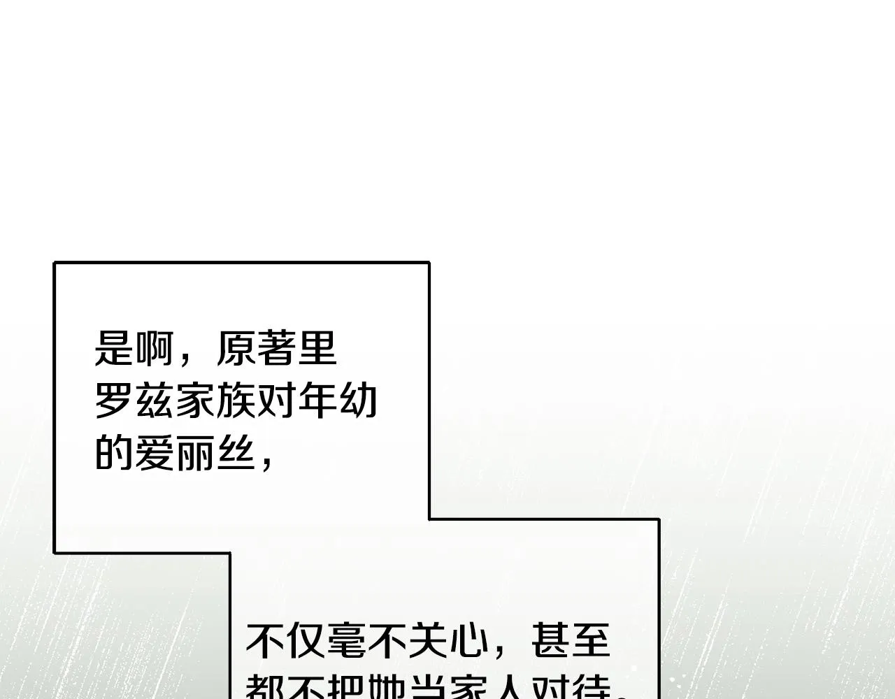 第8话 回礼 第25页