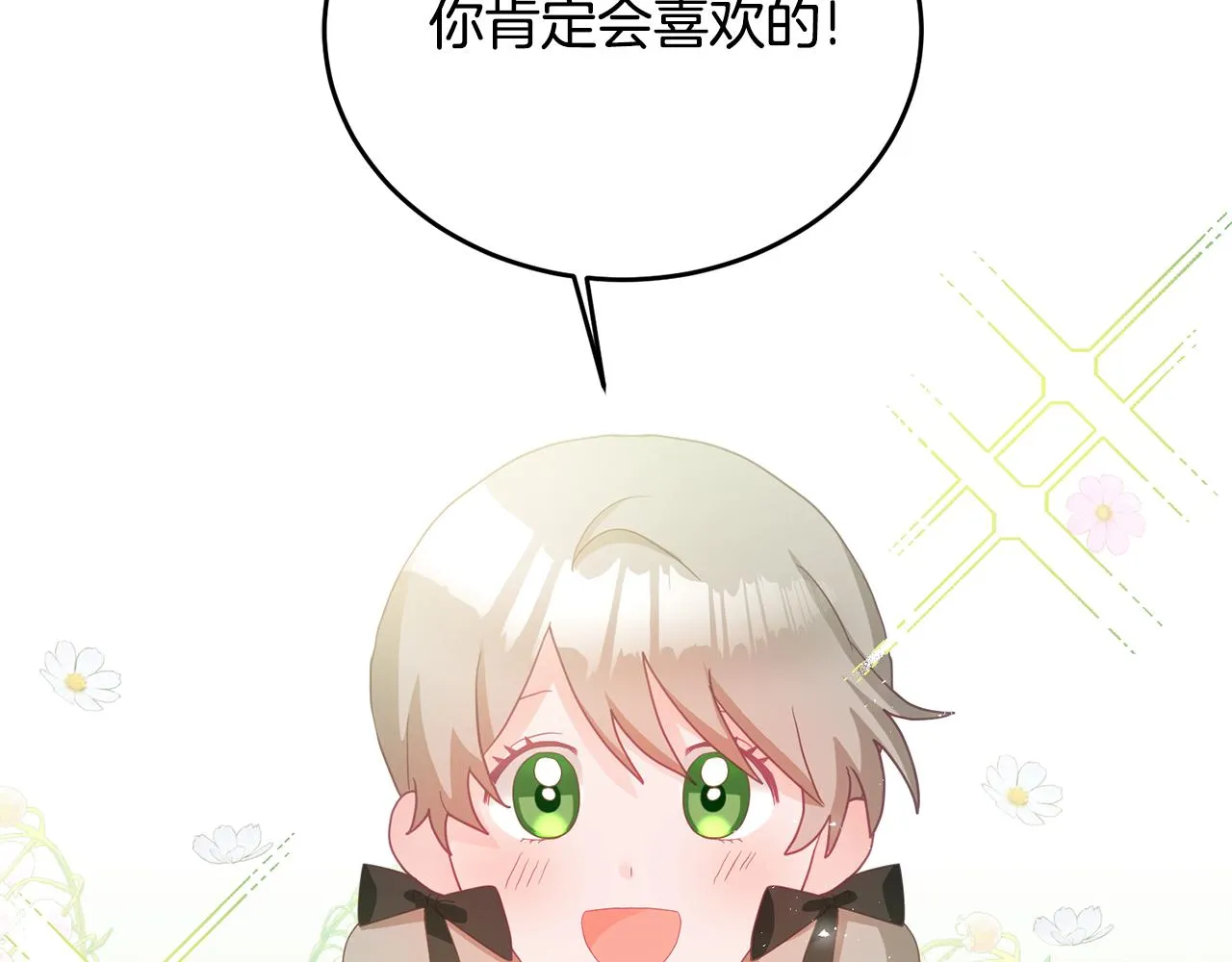 第8话 回礼 第30页