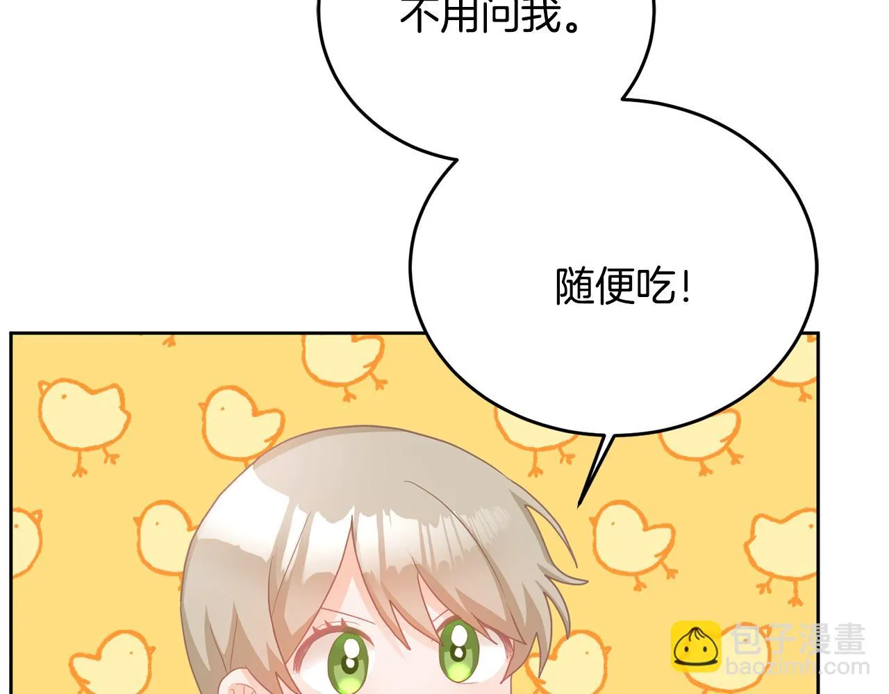 第8话 回礼 第39页