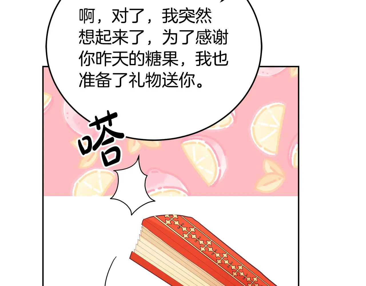 第8话 回礼 第66页