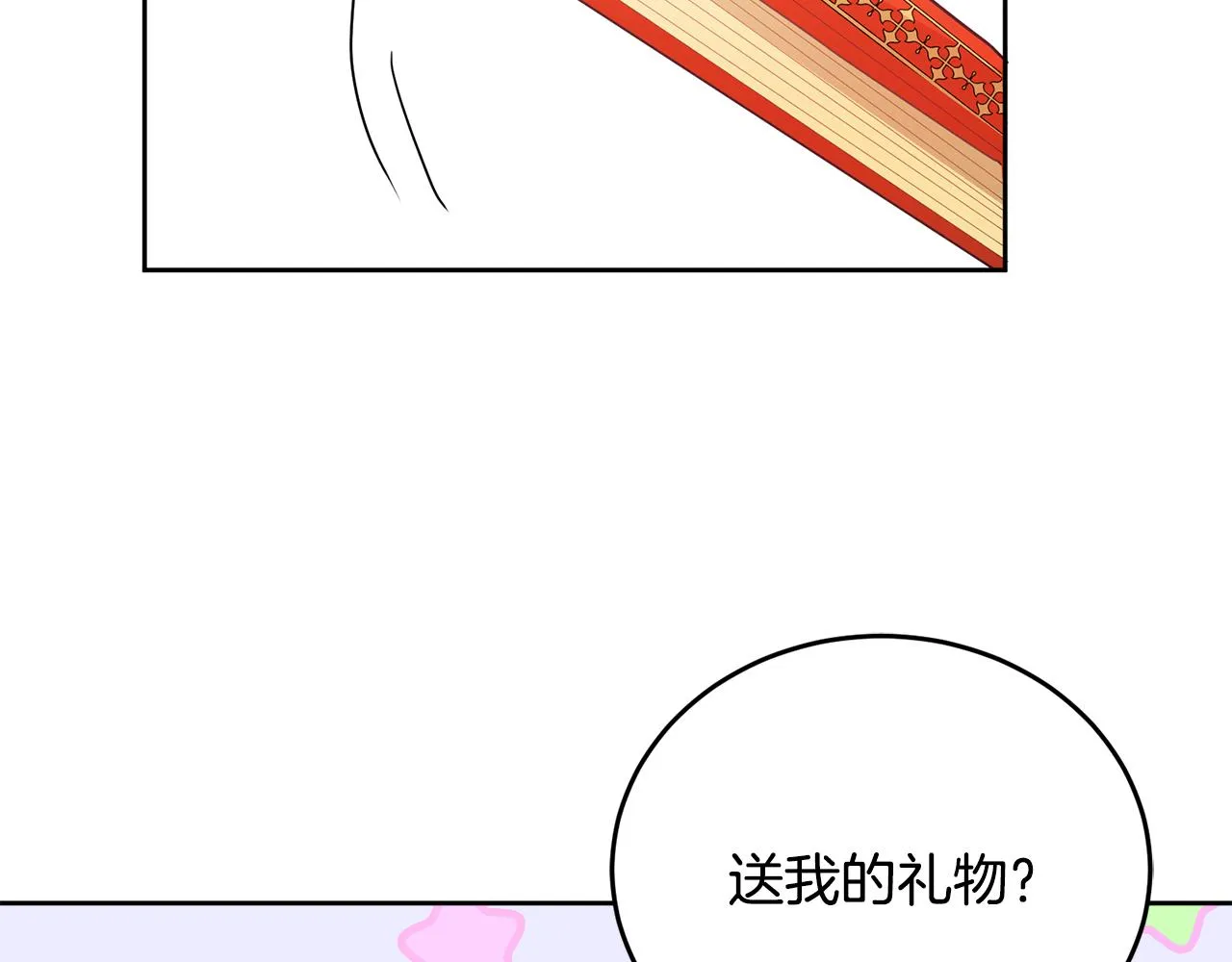 第8话 回礼 第67页