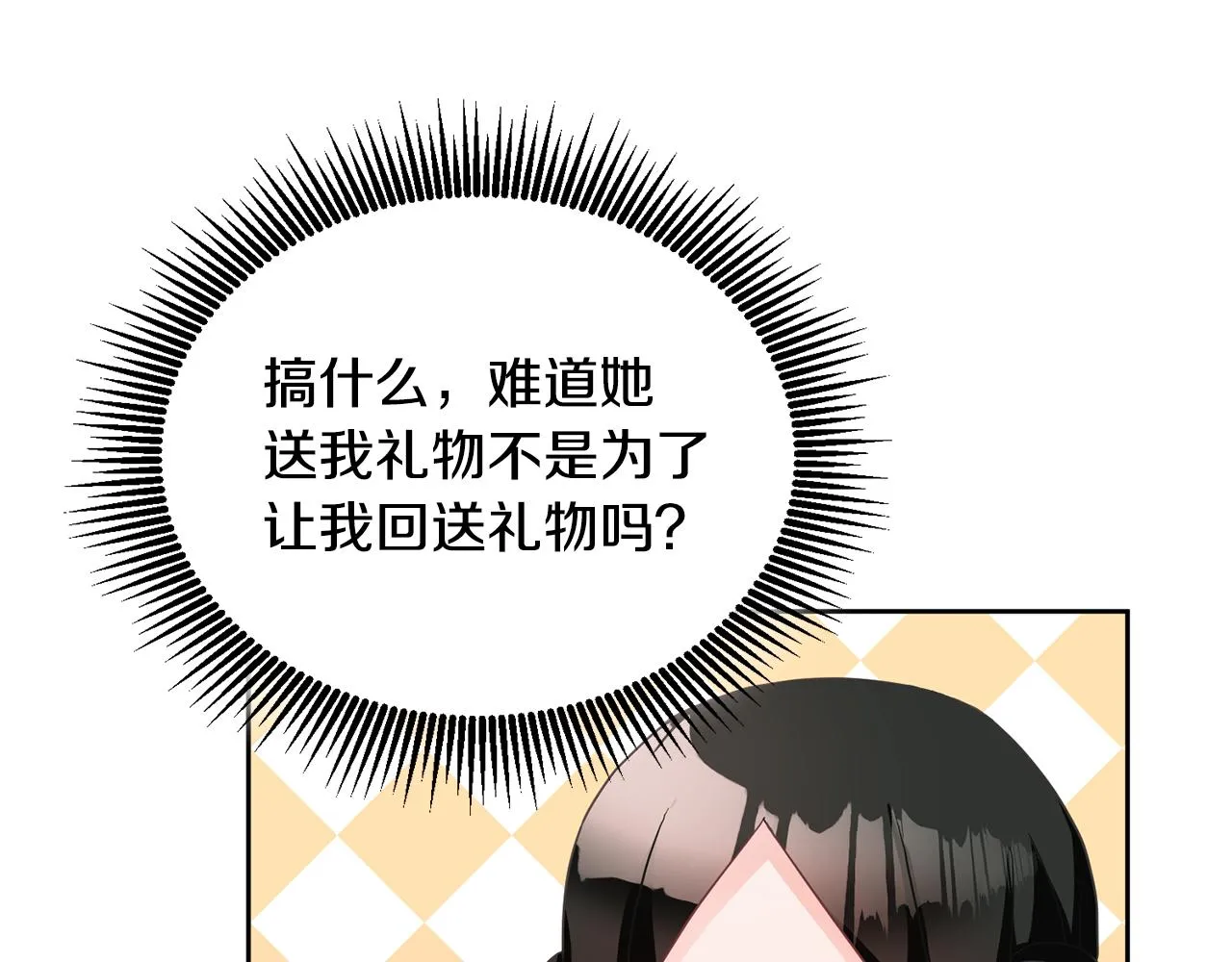第8话 回礼 第70页