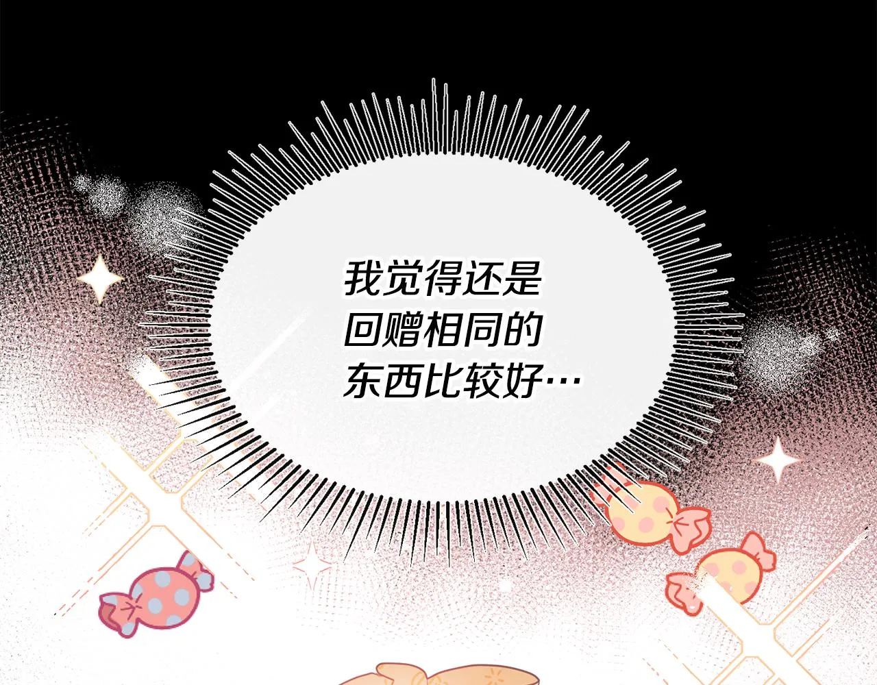 第8话 回礼 第75页