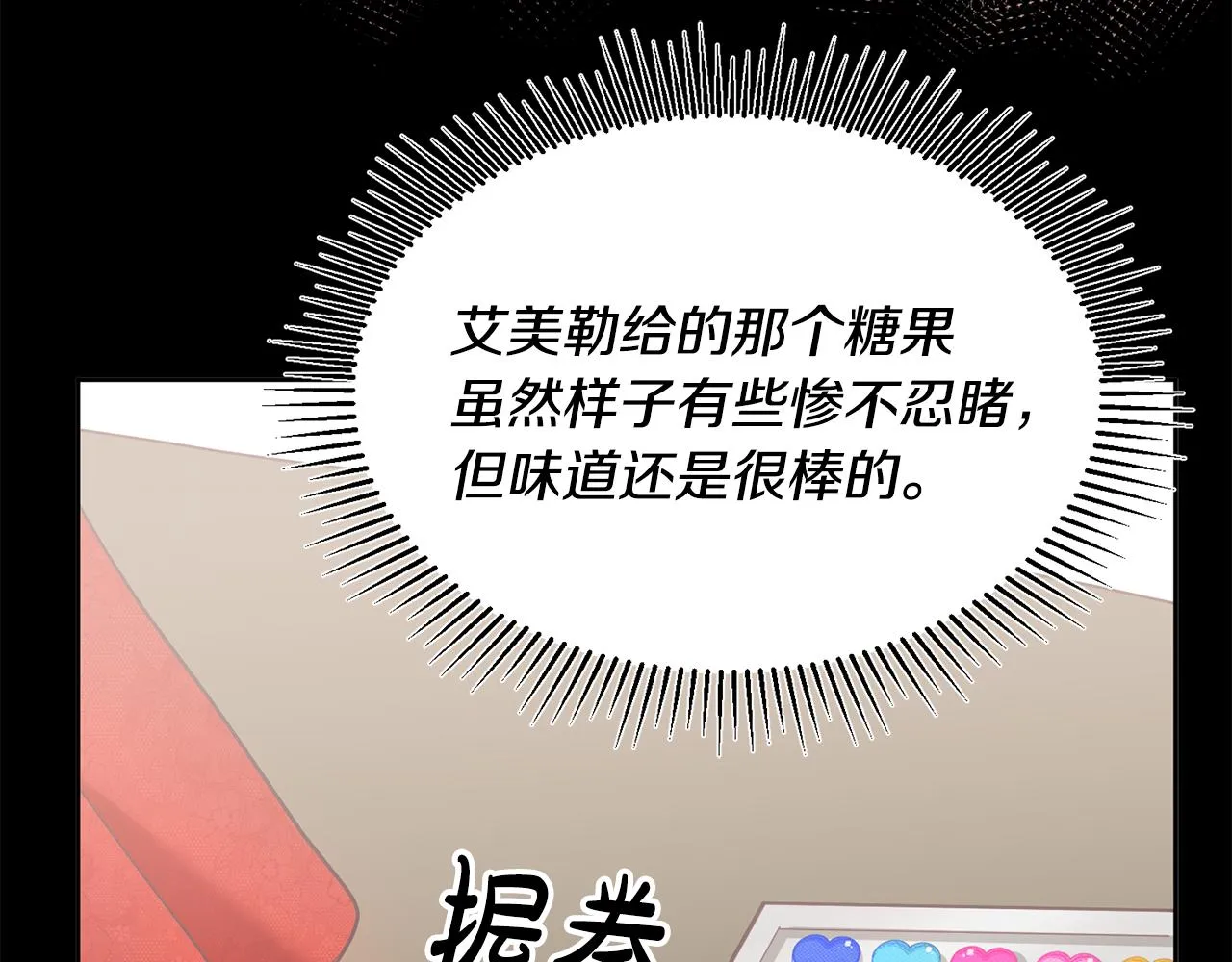 第8话 回礼 第77页