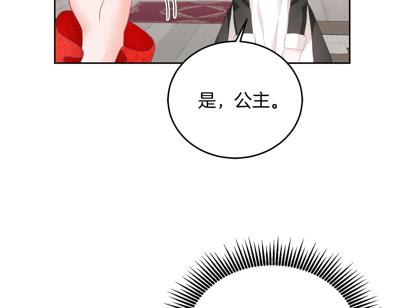 第8话 回礼 第85页