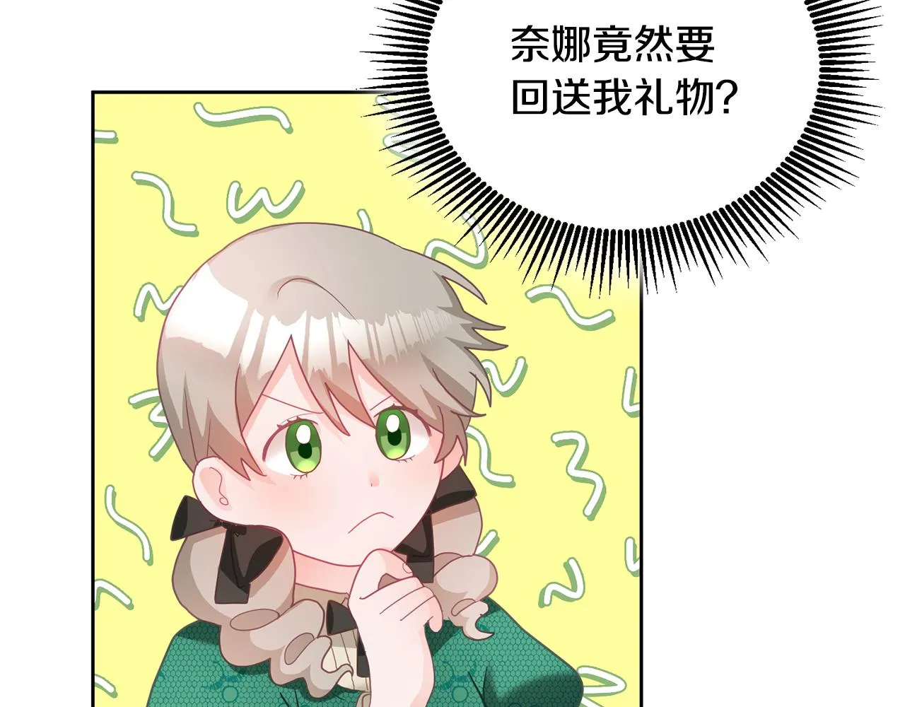 第8话 回礼 第86页
