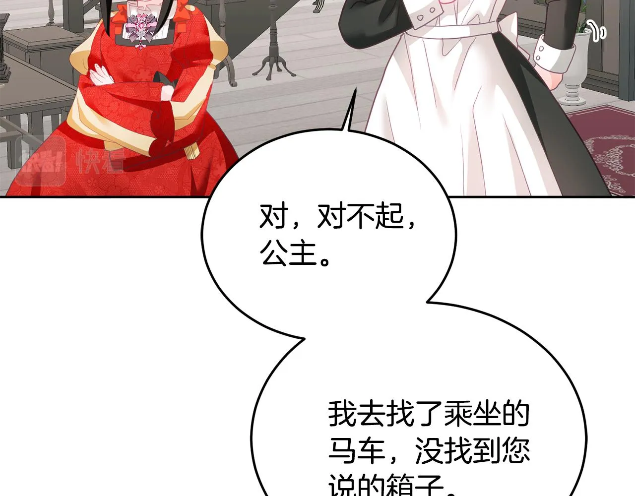 第8话 回礼 第91页