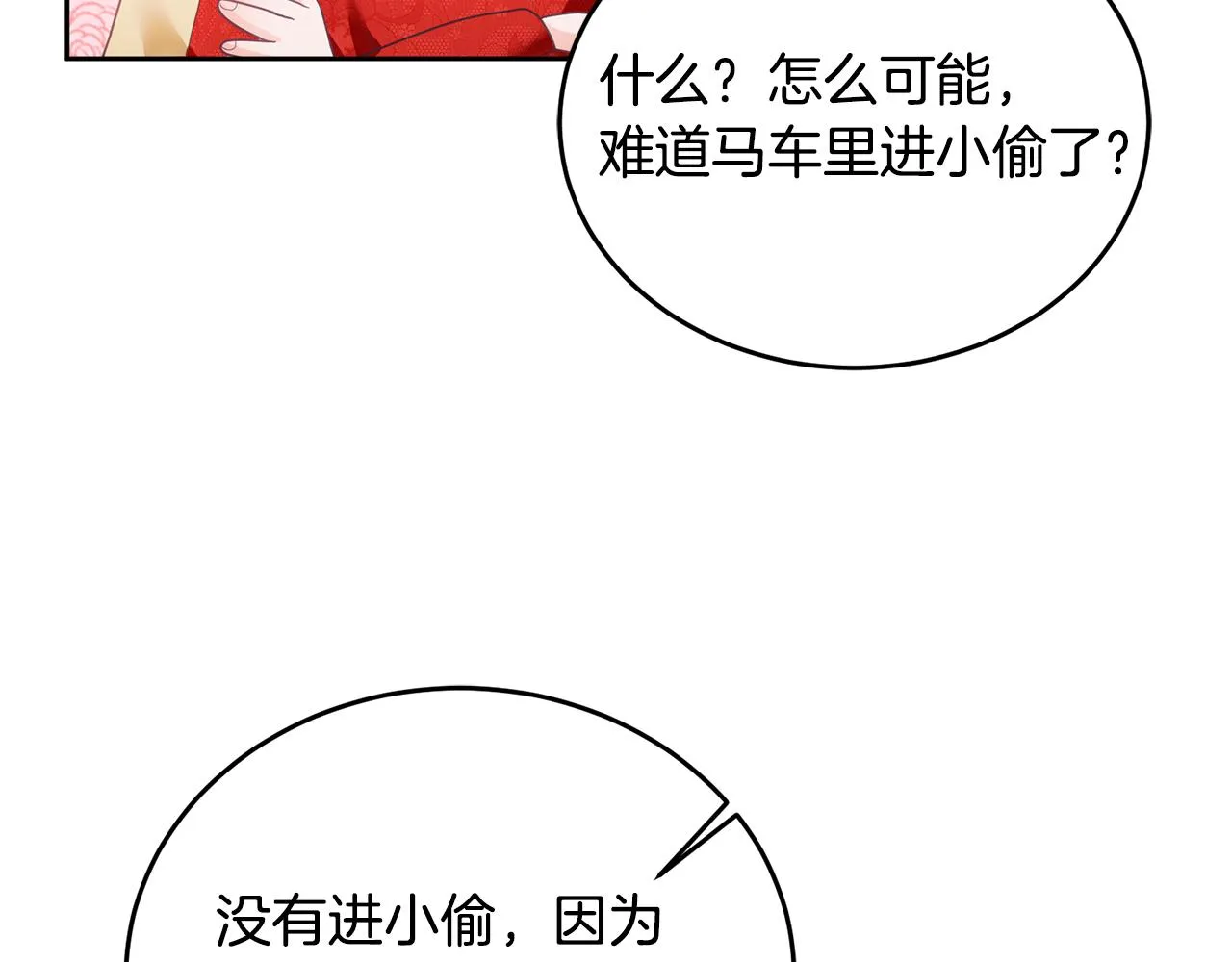 第8话 回礼 第93页