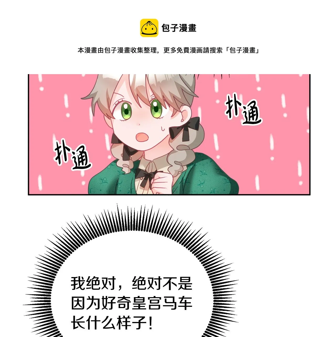 第8话 回礼 第99页
