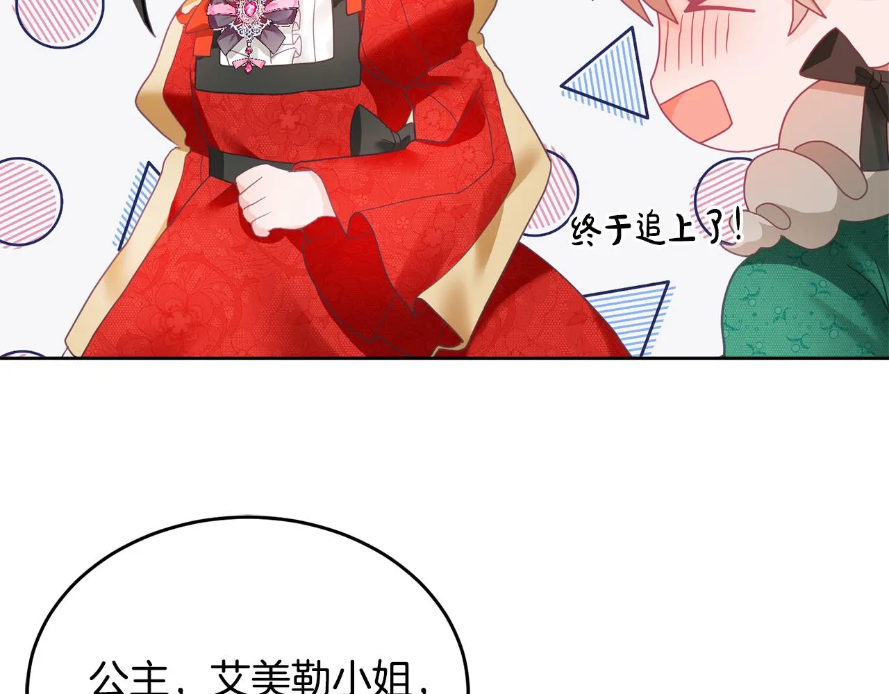 第8话 回礼 第105页
