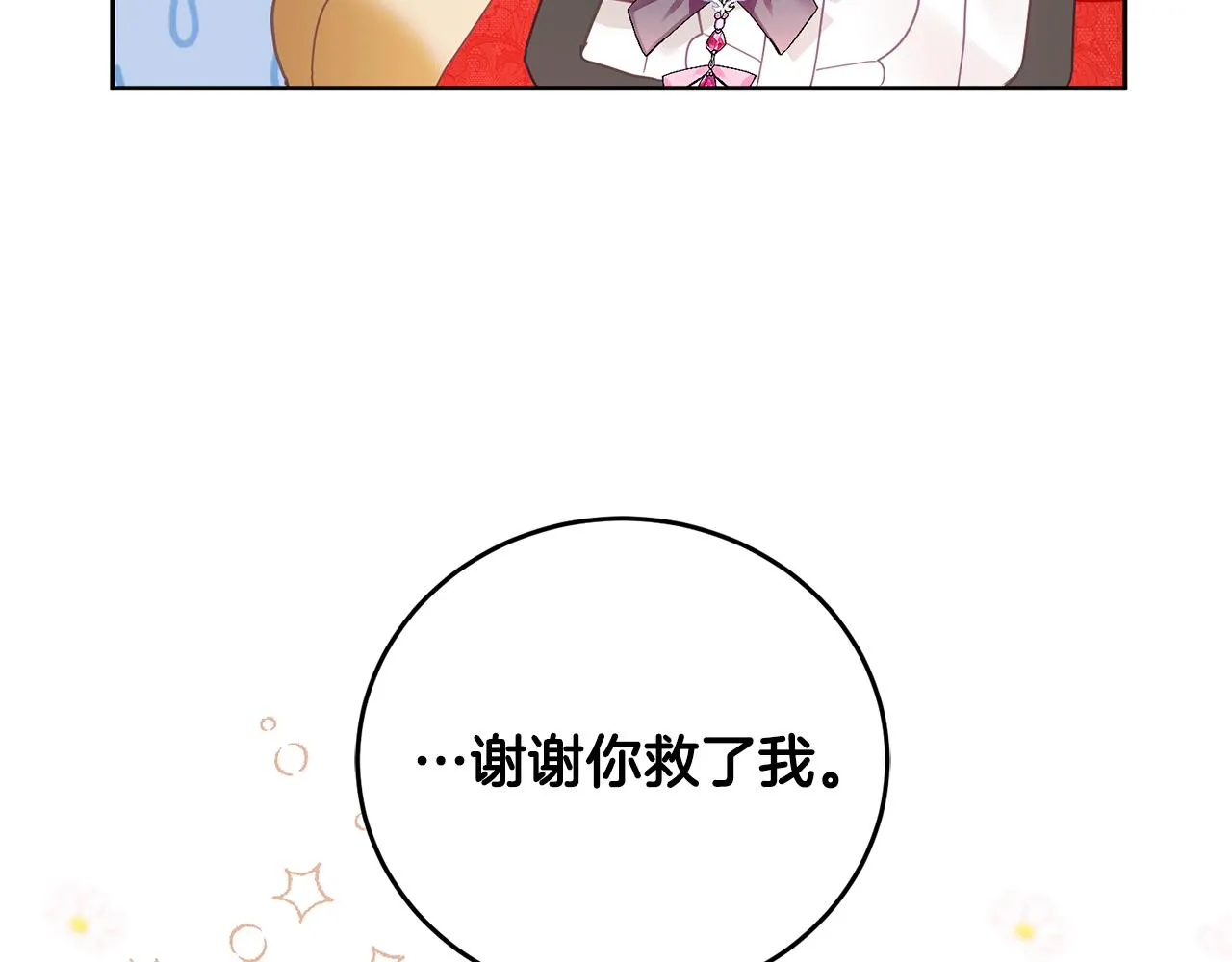 第8话 回礼 第133页