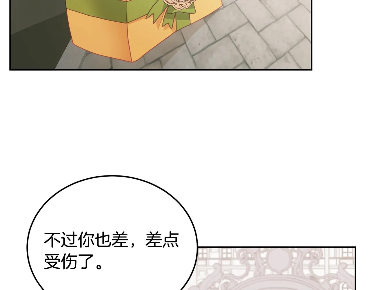 第9话 皇帝的宴请 第6页