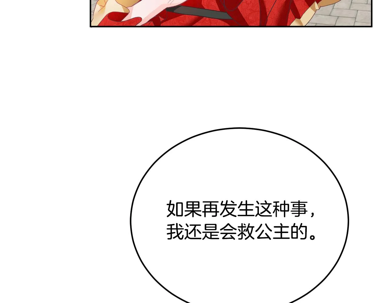 第9话 皇帝的宴请 第8页