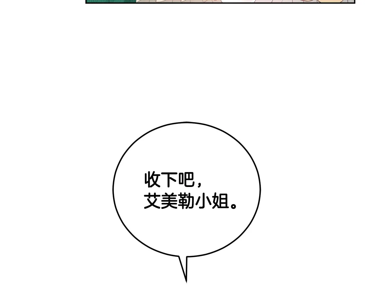 第9话 皇帝的宴请 第13页