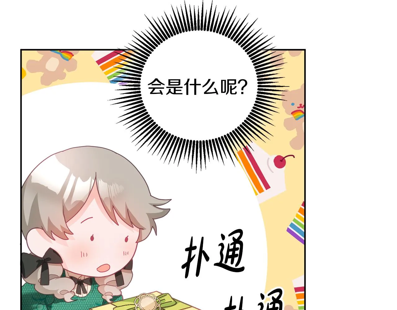 第9话 皇帝的宴请 第16页