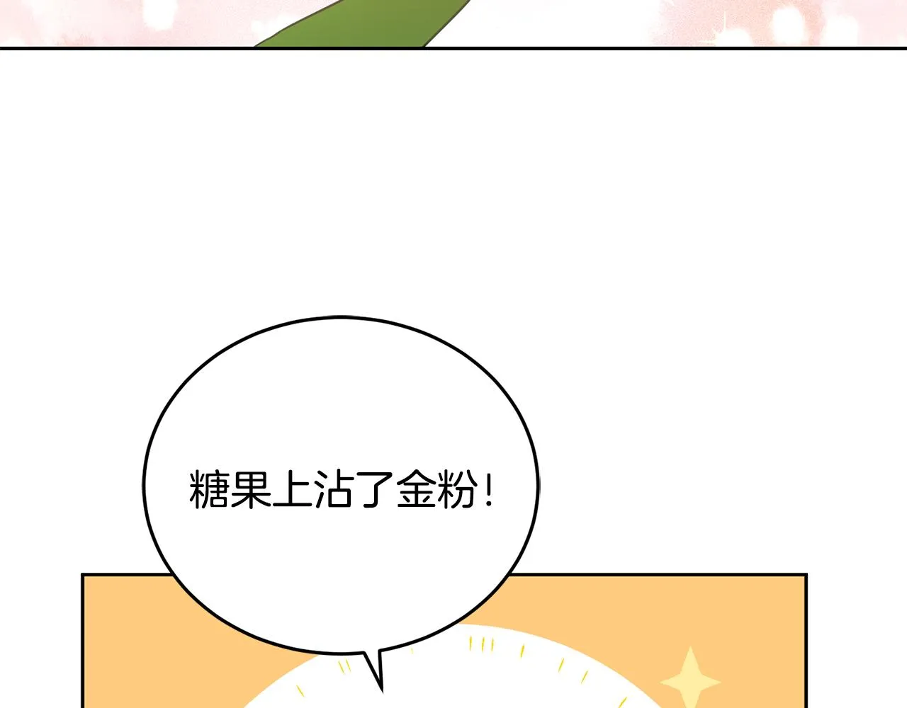 第9话 皇帝的宴请 第20页