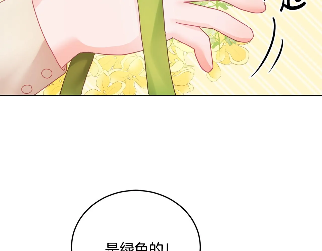第9话 皇帝的宴请 第23页