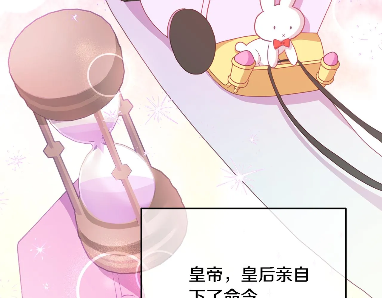 第9话 皇帝的宴请 第28页