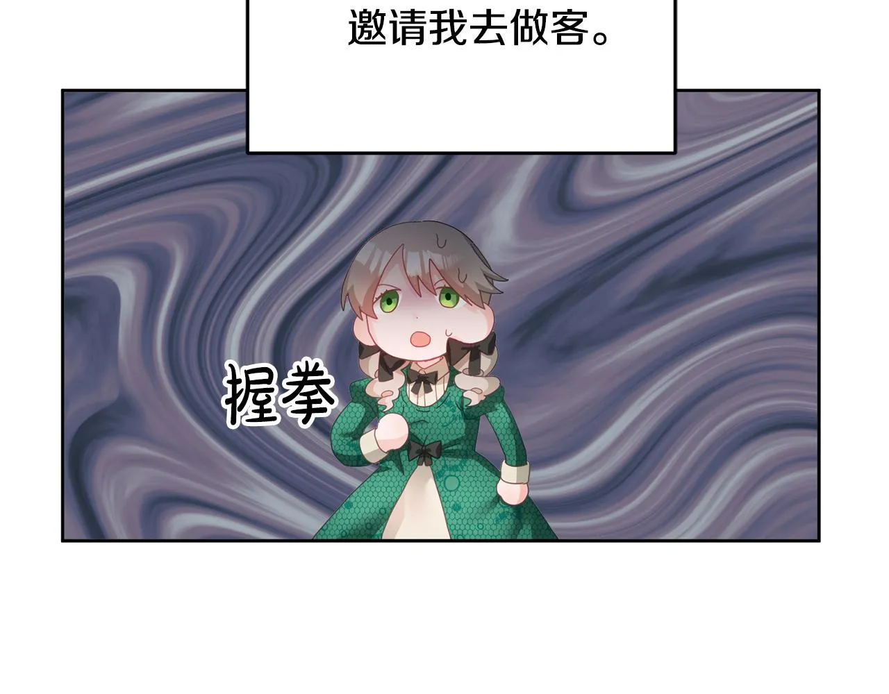 第9话 皇帝的宴请 第30页