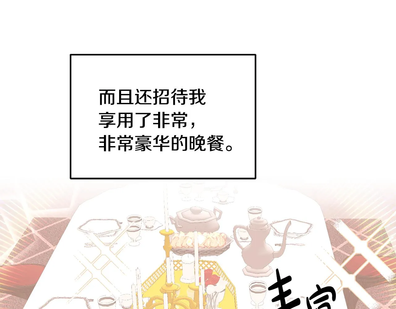 第9话 皇帝的宴请 第32页