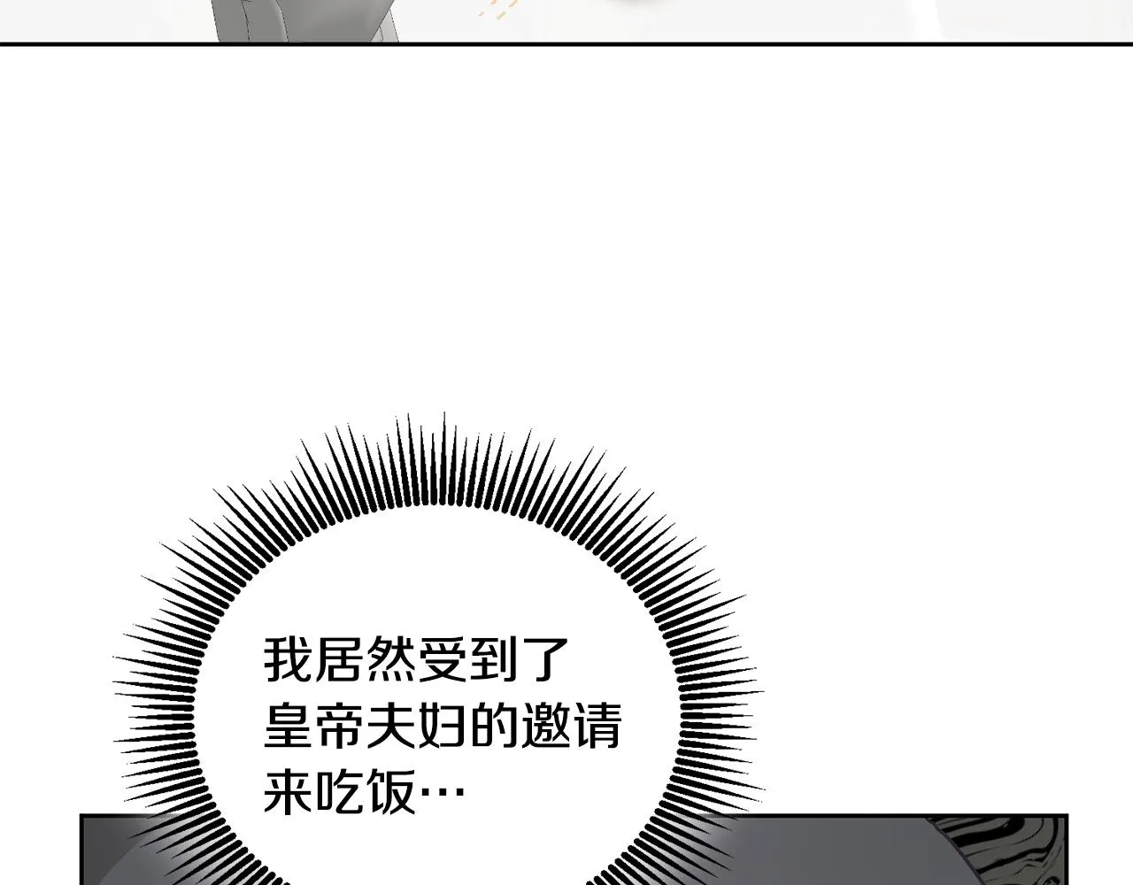 第9话 皇帝的宴请 第34页