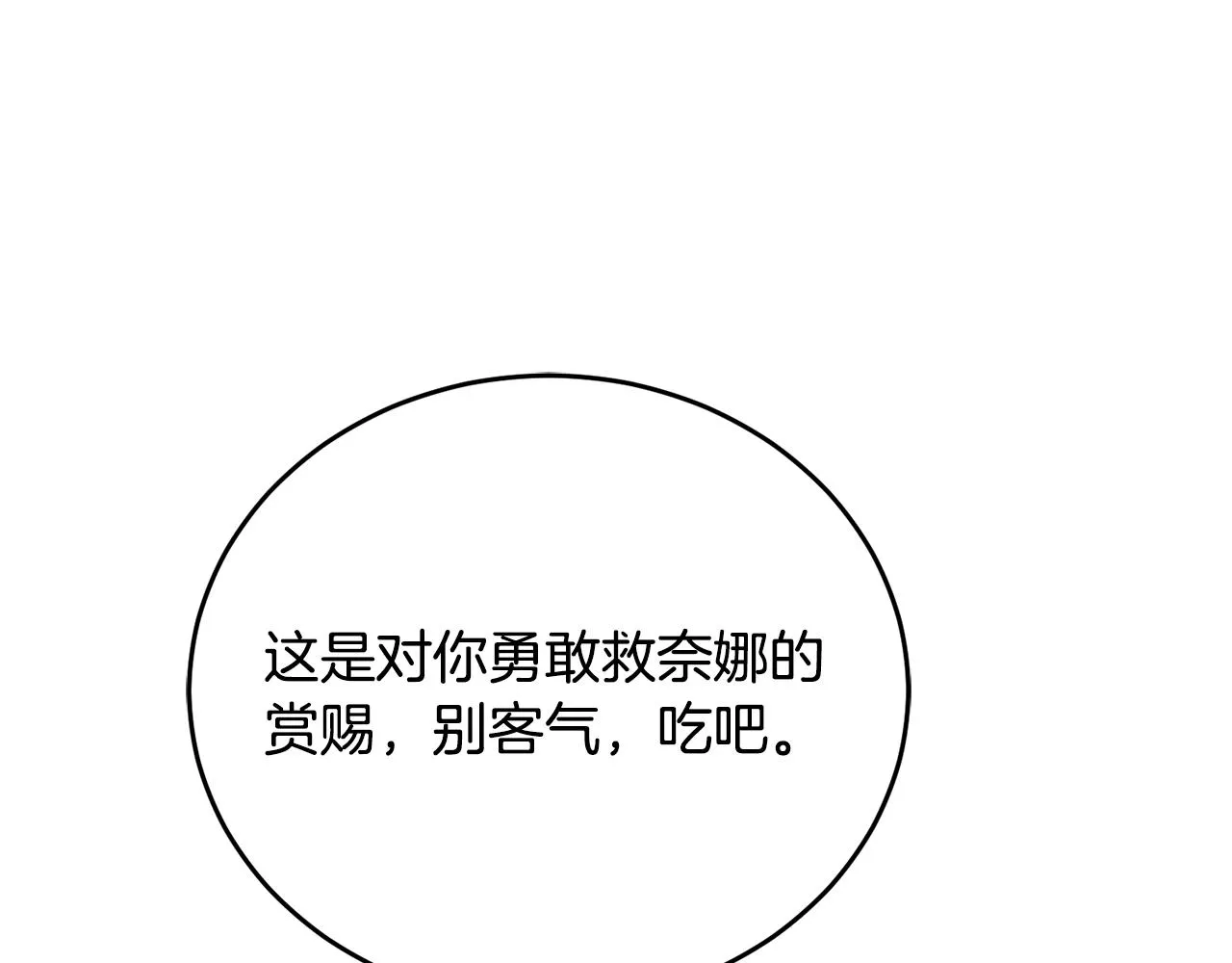 第9话 皇帝的宴请 第36页