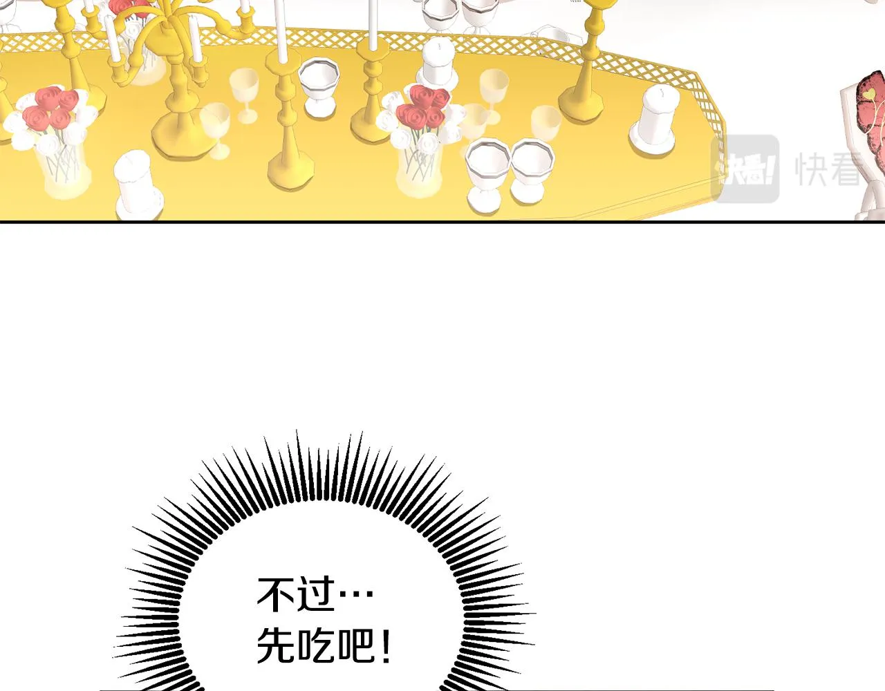 第9话 皇帝的宴请 第40页