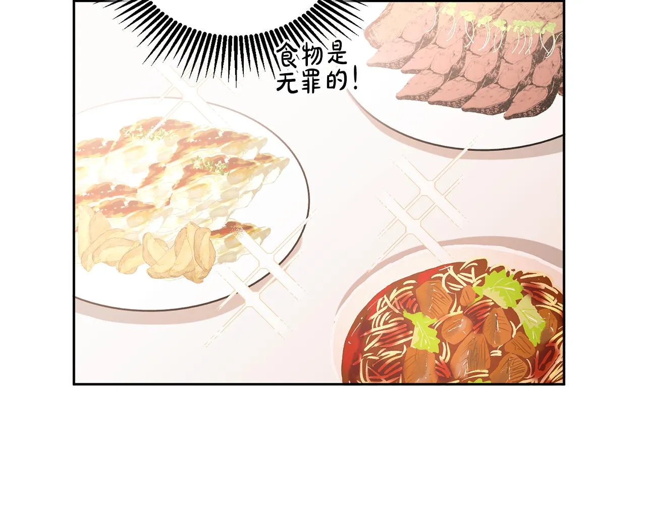 第9话 皇帝的宴请 第41页