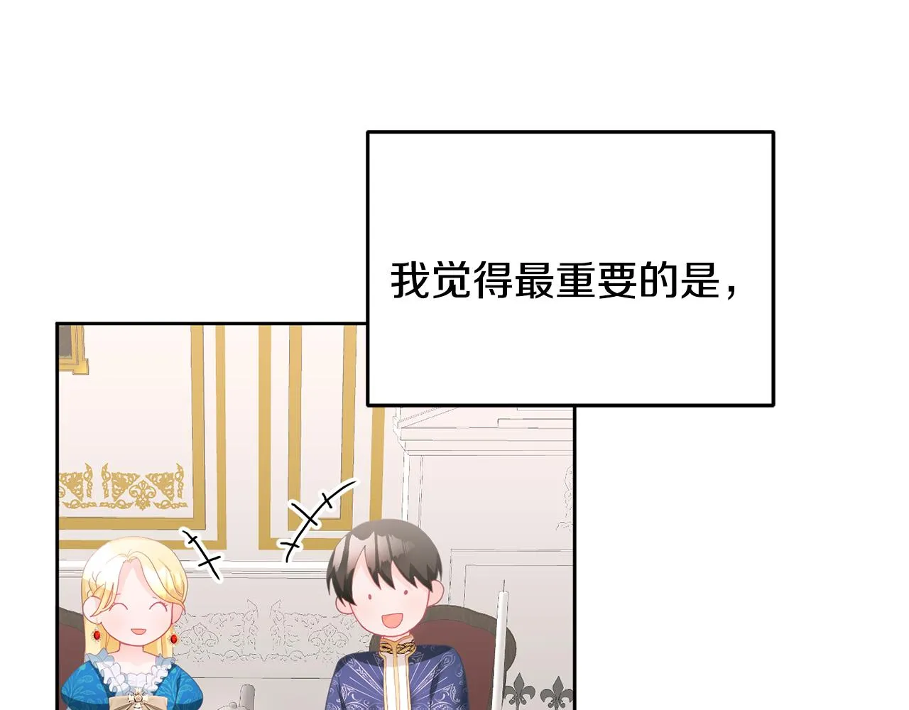 第9话 皇帝的宴请 第42页