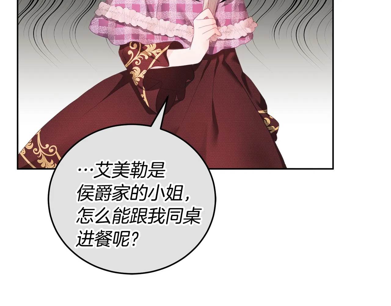 第9话 皇帝的宴请 第47页