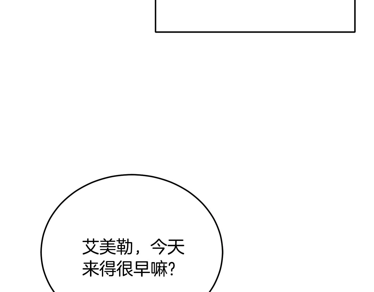 第9话 皇帝的宴请 第53页